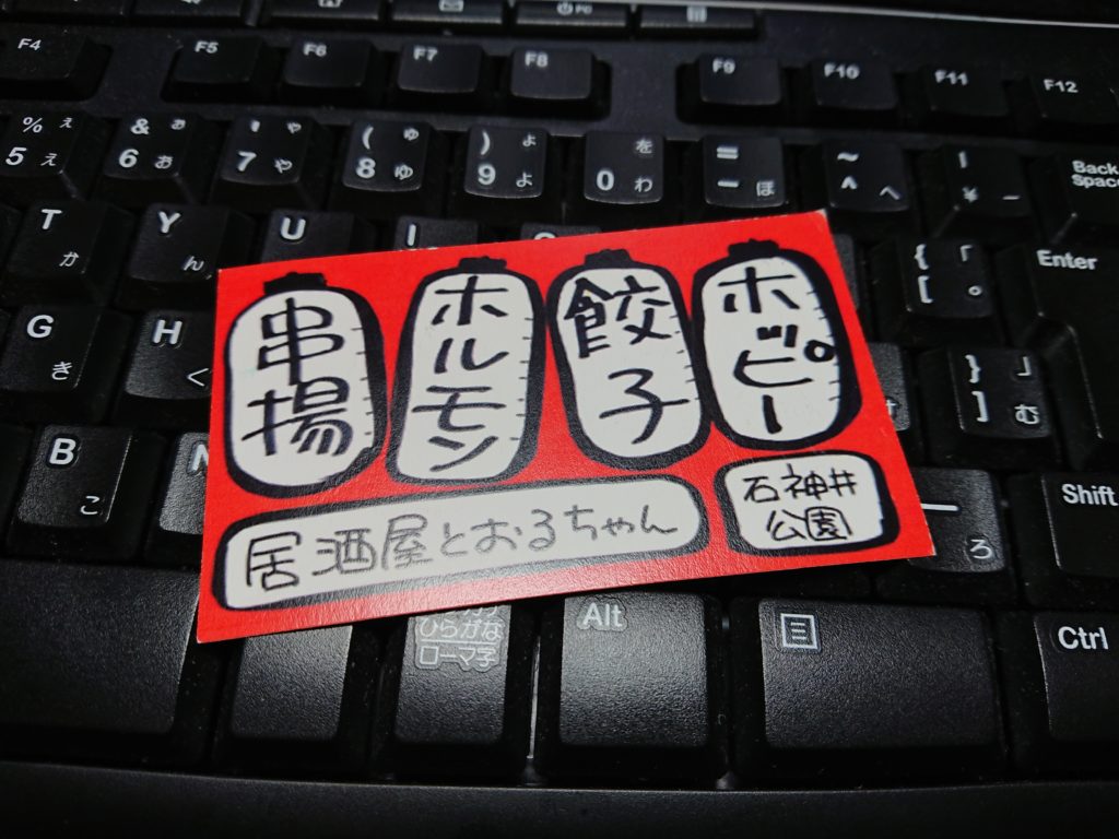 居酒屋とおるちゃん