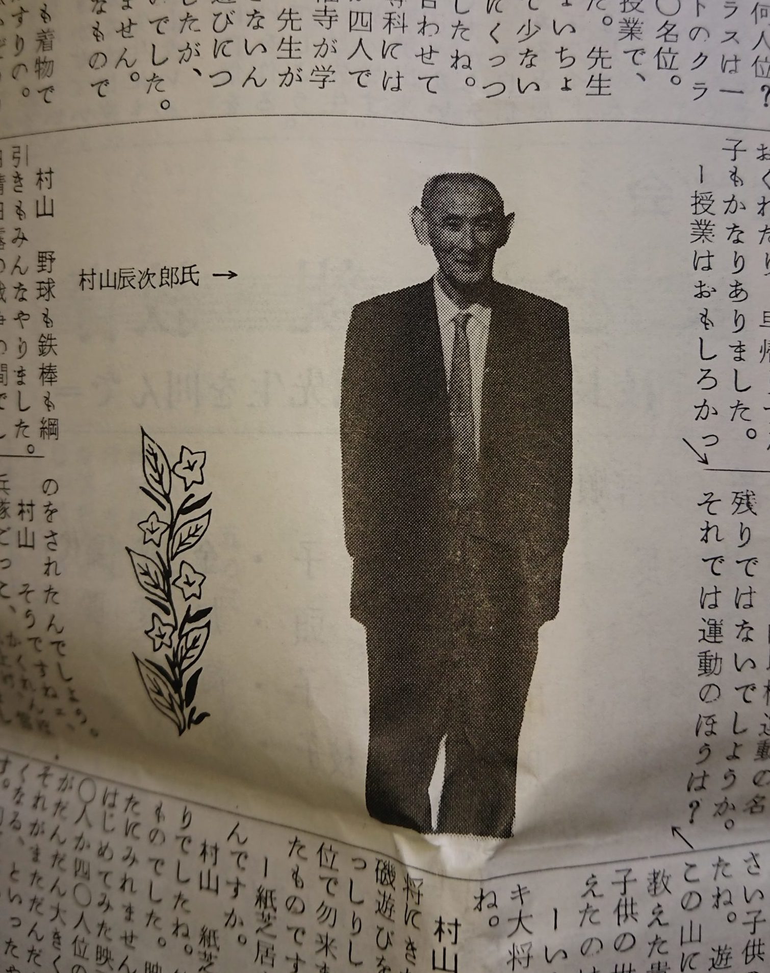 村山辰次郎