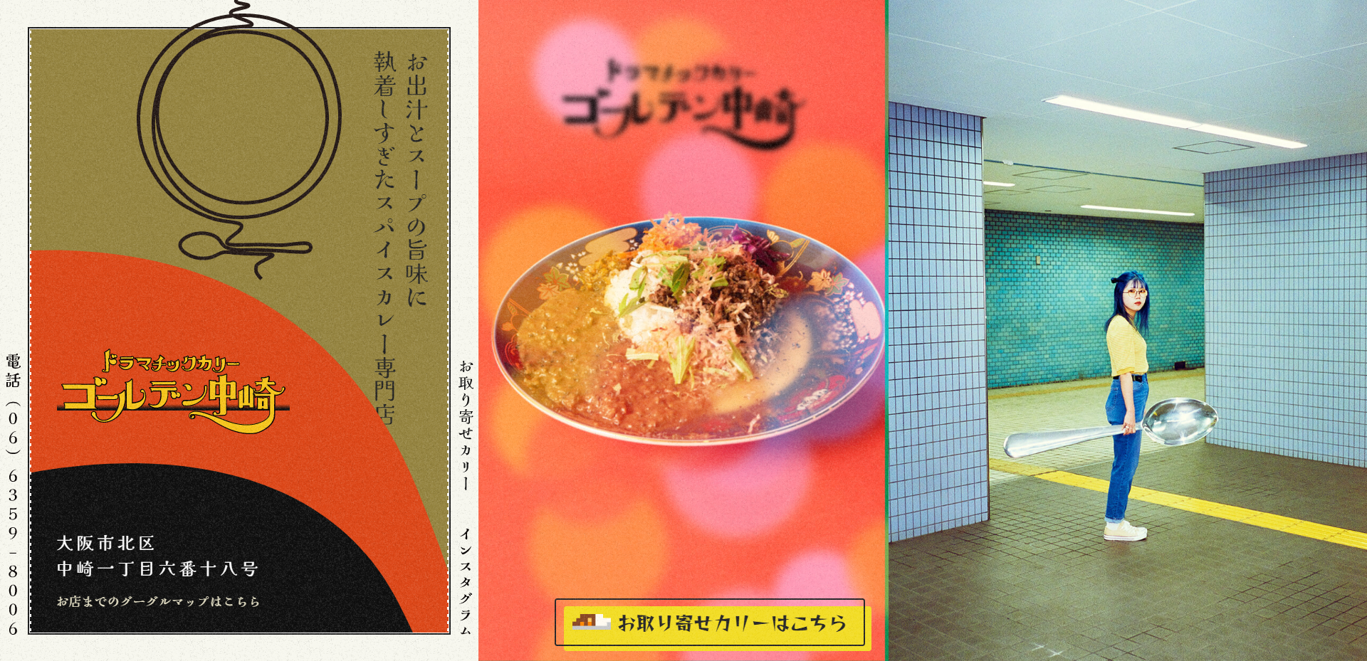 ドラマチックカリー　ゴールデン中崎 #009 飲食店サイト100選