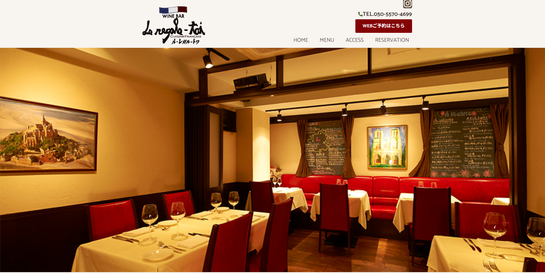 ル・レガル・トワ #013 飲食店サイト100選
