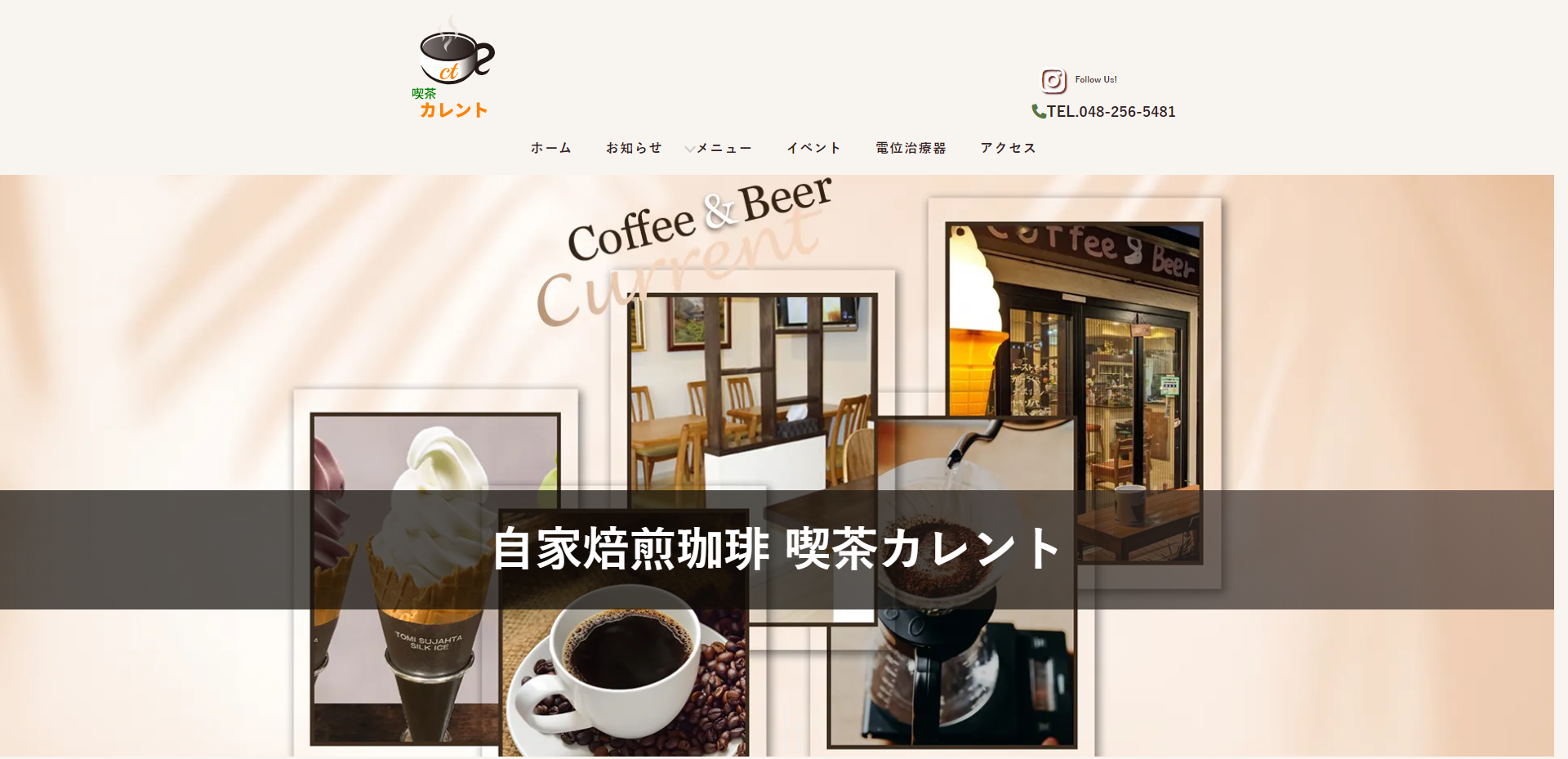 喫茶カレント #015 飲食店サイト100選