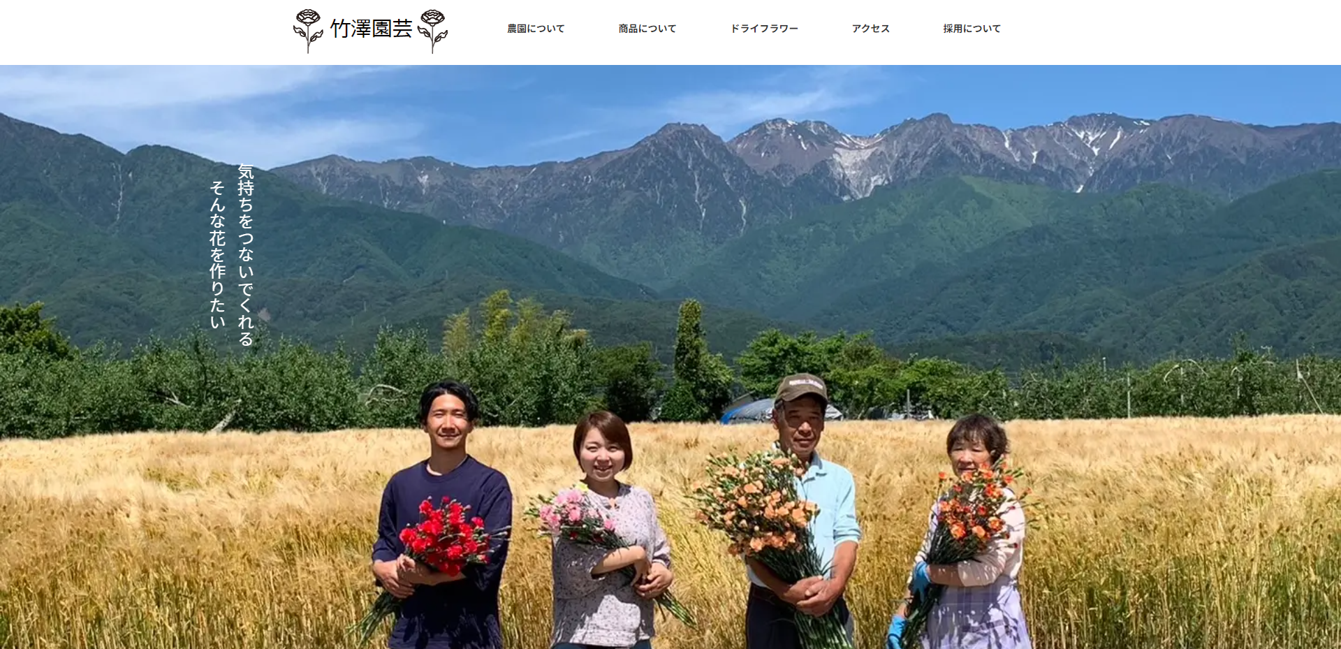 竹澤園芸　サイト紹介｜WEBサイト100選